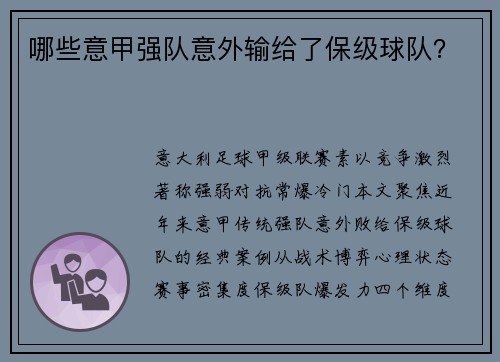 哪些意甲强队意外输给了保级球队？