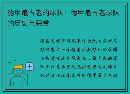 德甲最古老的球队：德甲最古老球队的历史与荣誉