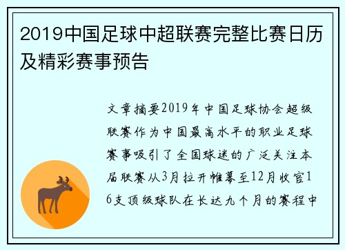 2019中国足球中超联赛完整比赛日历及精彩赛事预告